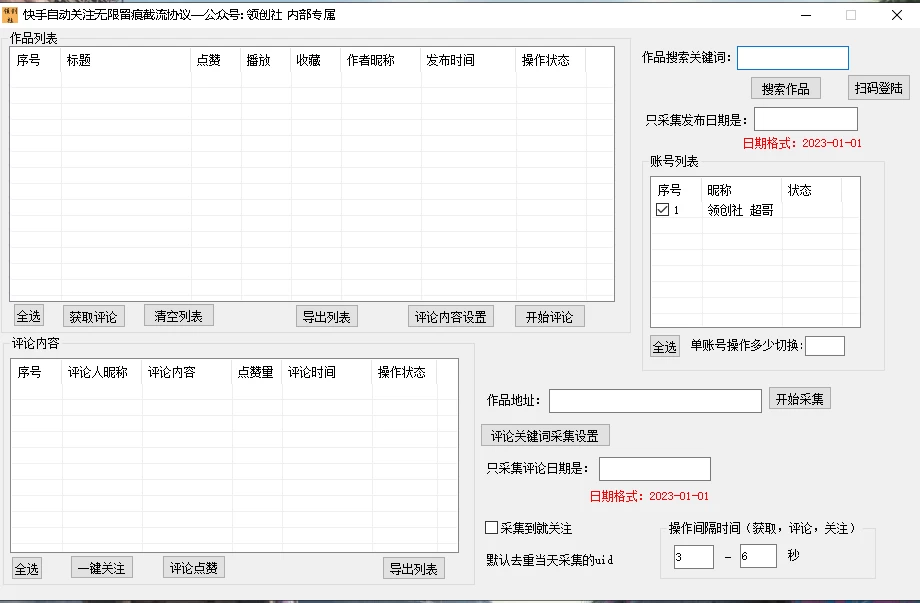 图片[2]-客创社 - 专注互联网轻资产创业及网络项目资源整合与分享快手精准采集+无限关注评论协议v2.0-客创社 - 专注互联网轻资产创业及网络项目资源整合与分享客创社-免费且强大的项目分享网站！