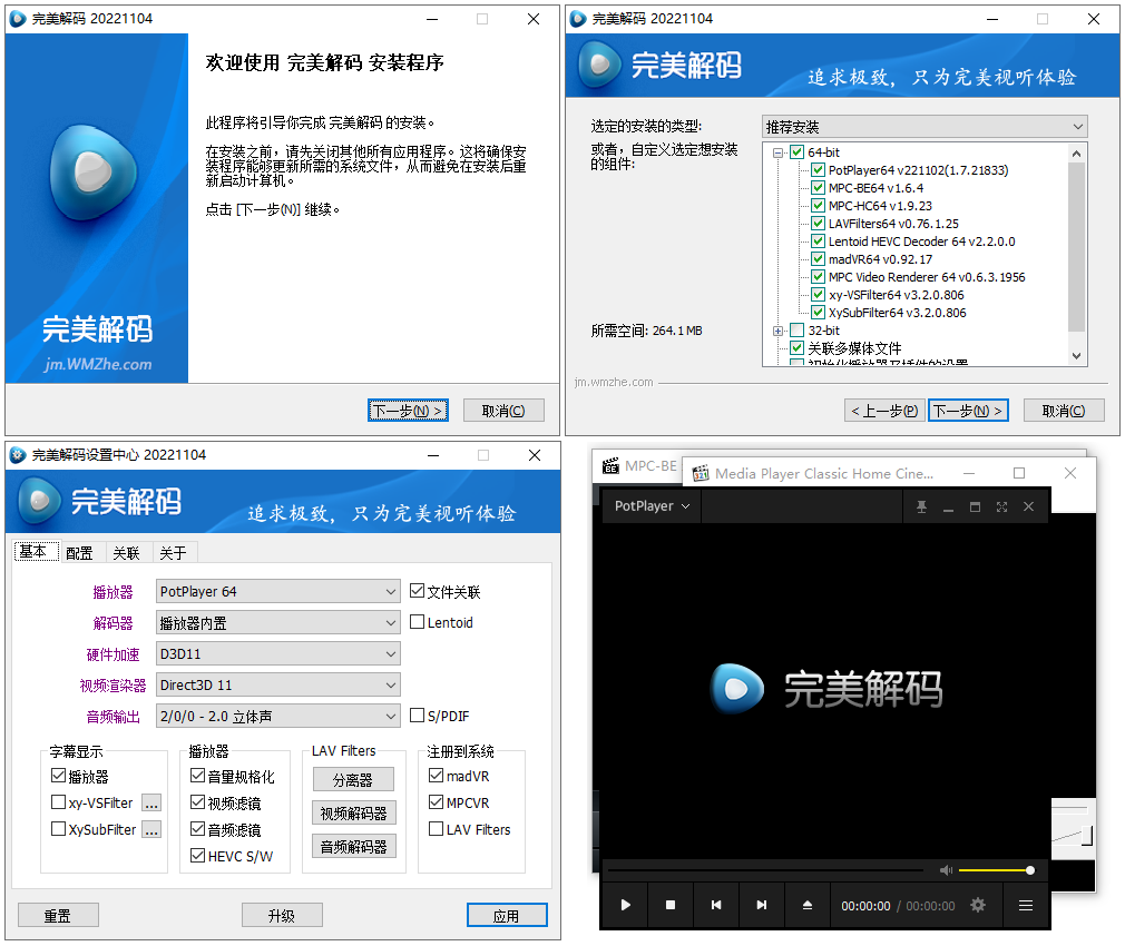 完美解码播放器 v2022.11.18 最新版-客创社 - 专注互联网轻资产创业及网络项目资源整合与分享客创社-免费且强大的项目分享网站！