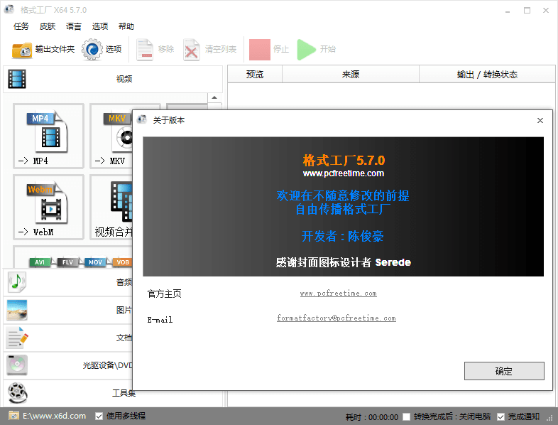格式工厂 v5.13.0 去广告绿色版-客创社 - 专注互联网轻资产创业及网络项目资源整合与分享客创社-免费且强大的项目分享网站！