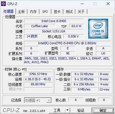 电脑硬件检测工具 CPU-Z v2.03.1 中文版-客创社 - 专注互联网轻资产创业及网络项目资源整合与分享客创社-免费且强大的项目分享网站！