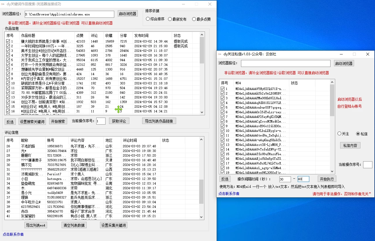 图片[2]-客创社 - 专注互联网轻资产创业及网络项目资源整合与分享抖音无限私信机！采集+私信+关注，全自动暴力引流！-客创社 - 专注互联网轻资产创业及网络项目资源整合与分享客创社-免费且强大的项目分享网站！