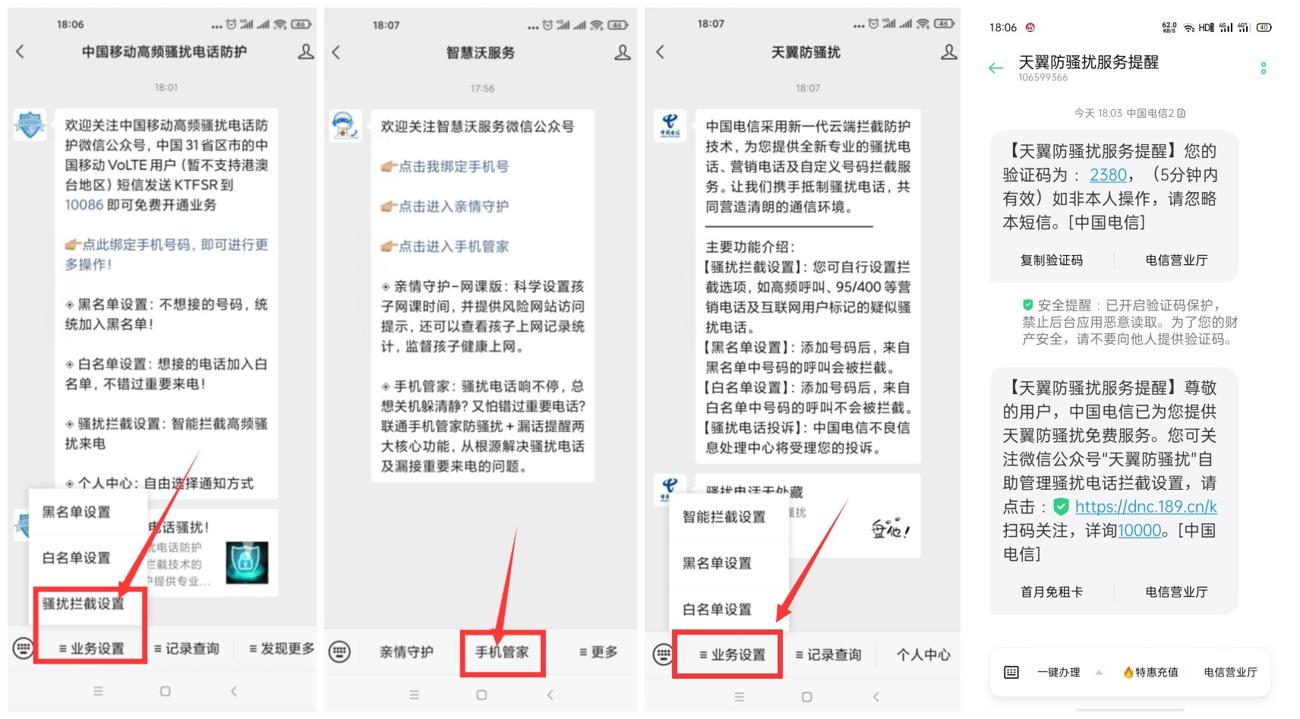 移动联通电信免费开防骚扰功能-客创社 - 专注互联网轻资产创业及网络项目资源整合与分享客创社-免费且强大的项目分享网站！