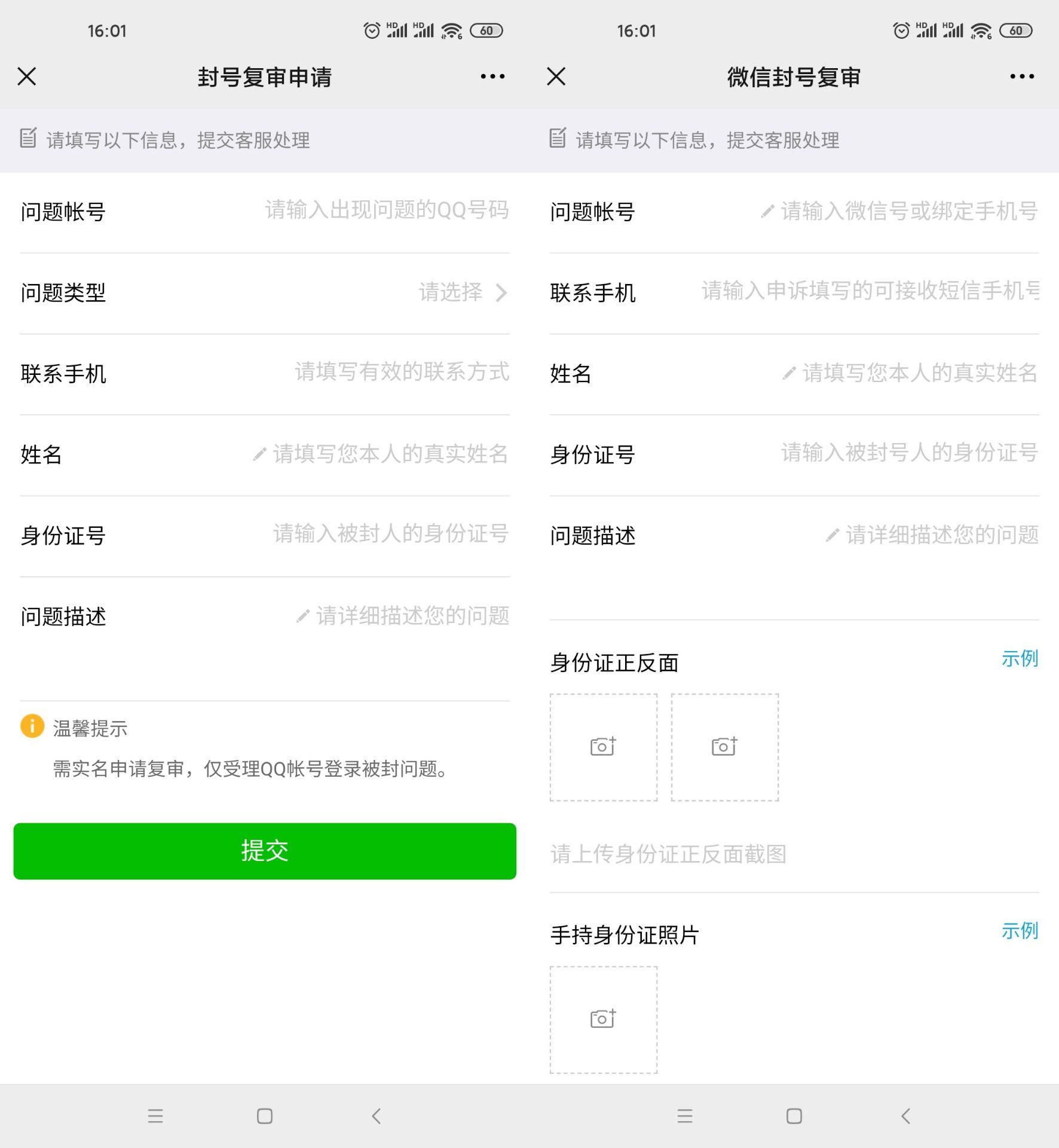 2021年QQ和微信最新解封入口-客创社 - 专注互联网轻资产创业及网络项目资源整合与分享客创社-免费且强大的项目分享网站！