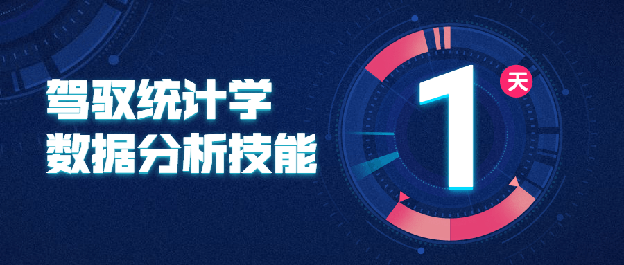 驾驭统计学数据分析技能-客创社 - 专注互联网轻资产创业及网络项目资源整合与分享客创社-免费且强大的项目分享网站！