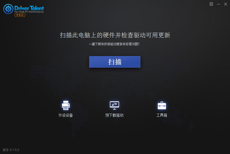 驱动人生海外版 Driver Talent PRO v8.1.2.12 解锁专业版-客创社 - 专注互联网轻资产创业及网络项目资源整合与分享客创社-免费且强大的项目分享网站！