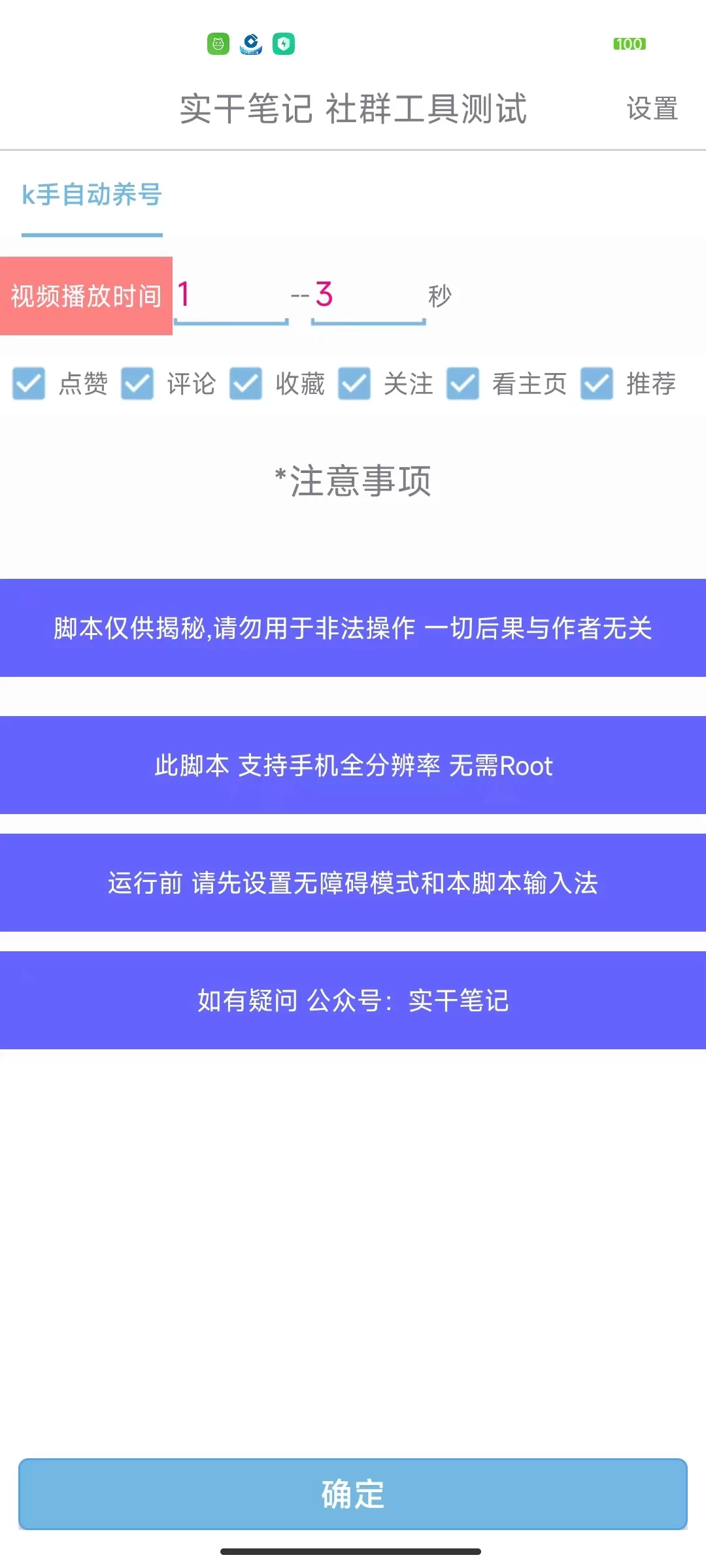 图片[2]-客创社 - 专注互联网轻资产创业及网络项目资源整合与分享快手养号技巧，多功能快手养权重脚本-客创社 - 专注互联网轻资产创业及网络项目资源整合与分享客创社-免费且强大的项目分享网站！