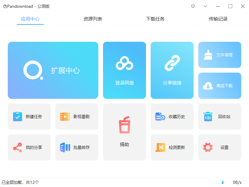 伪PanDownload v0.1.5 公测版 百度网盘高速下载器-客创社 - 专注互联网轻资产创业及网络项目资源整合与分享客创社-免费且强大的项目分享网站！