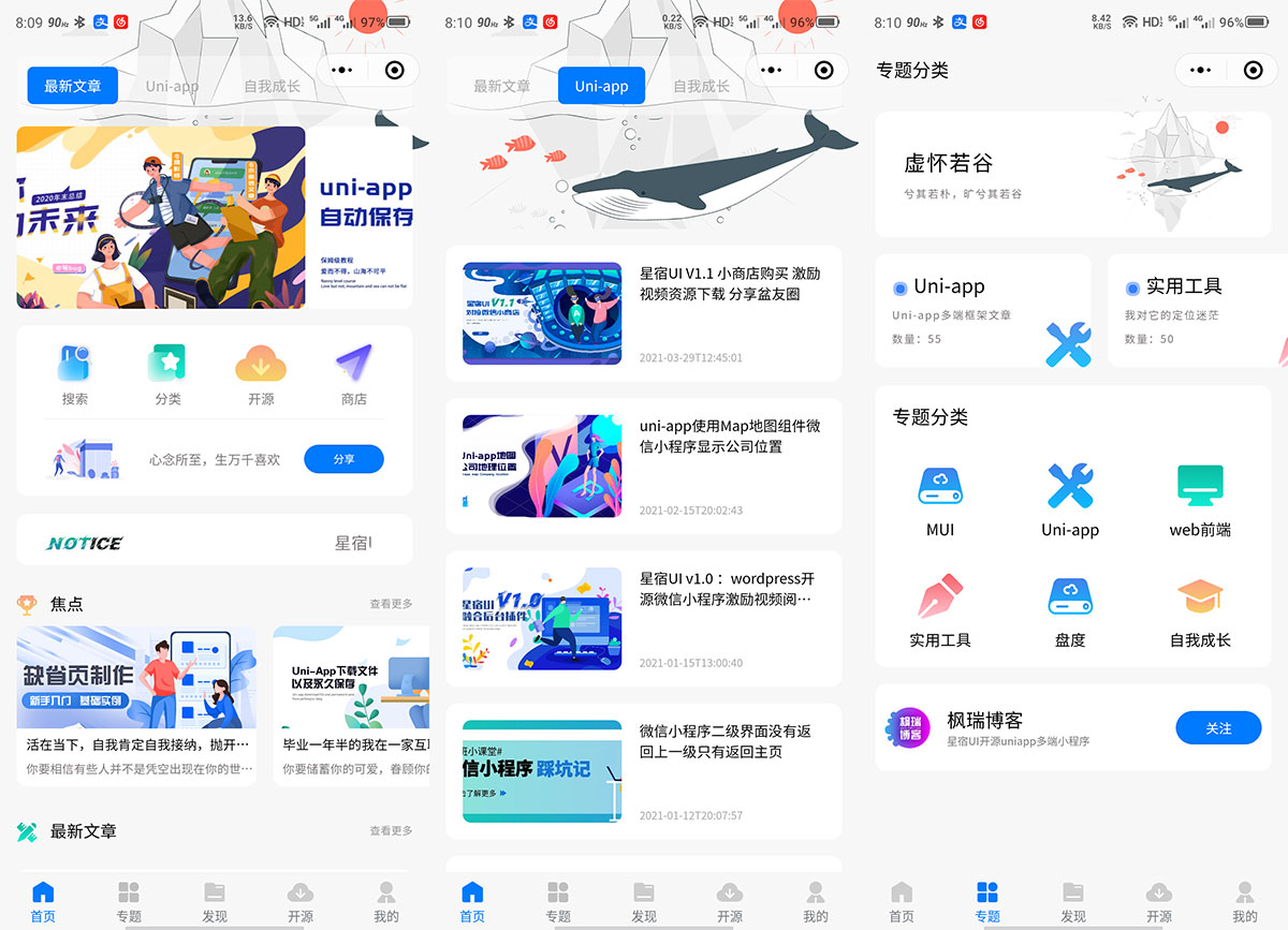 WordPress 小程序「星宿UI」基于 uni-app 多端开源-客创社 - 专注互联网轻资产创业及网络项目资源整合与分享客创社-免费且强大的项目分享网站！