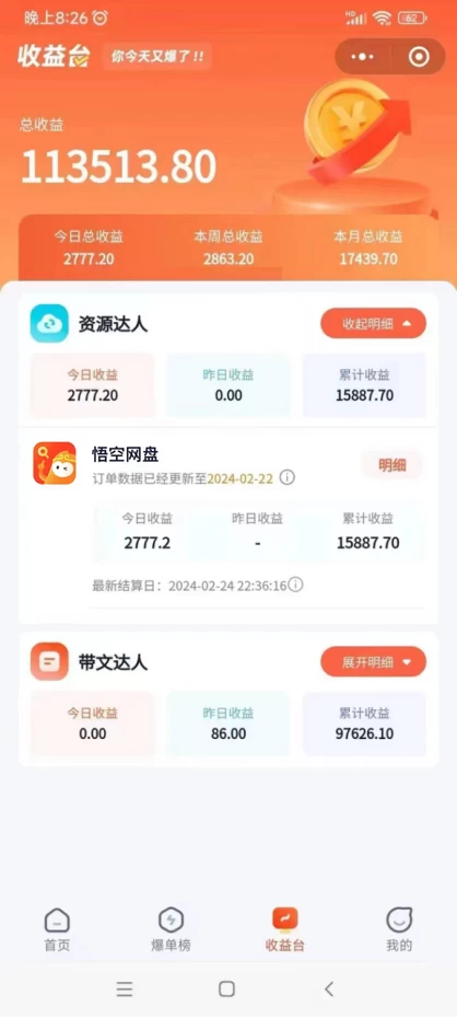 图片[2]-客创社 - 专注互联网轻资产创业及网络项目资源整合与分享2024年最新蓝海项目，悟空网盘拉新，日入2700+错过后悔一年【附保姆级教程+渠道】-客创社 - 专注互联网轻资产创业及网络项目资源整合与分享客创社-免费且强大的项目分享网站！