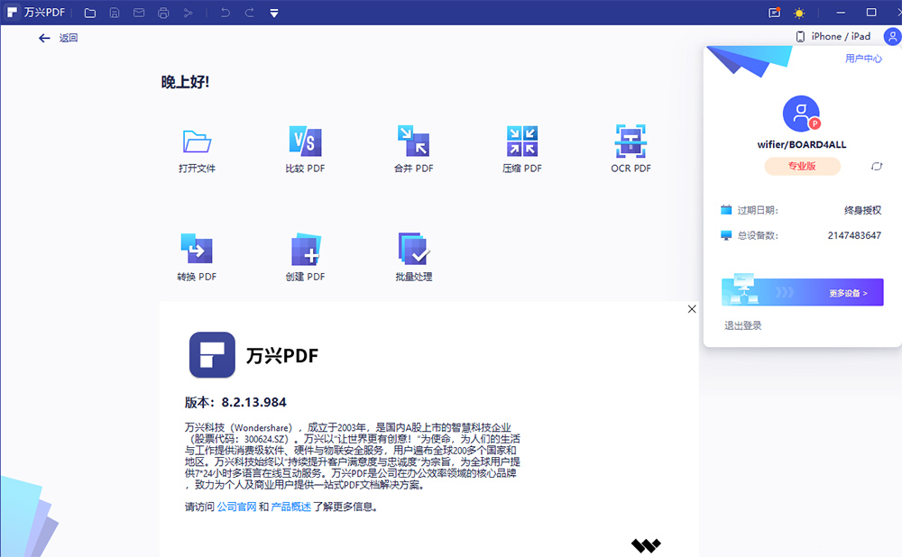 图片[2]-客创社 - 专注互联网轻资产创业及网络项目资源整合与分享万兴PDF专家 v9.2.1.2007 解锁专业版-客创社 - 专注互联网轻资产创业及网络项目资源整合与分享客创社-免费且强大的项目分享网站！