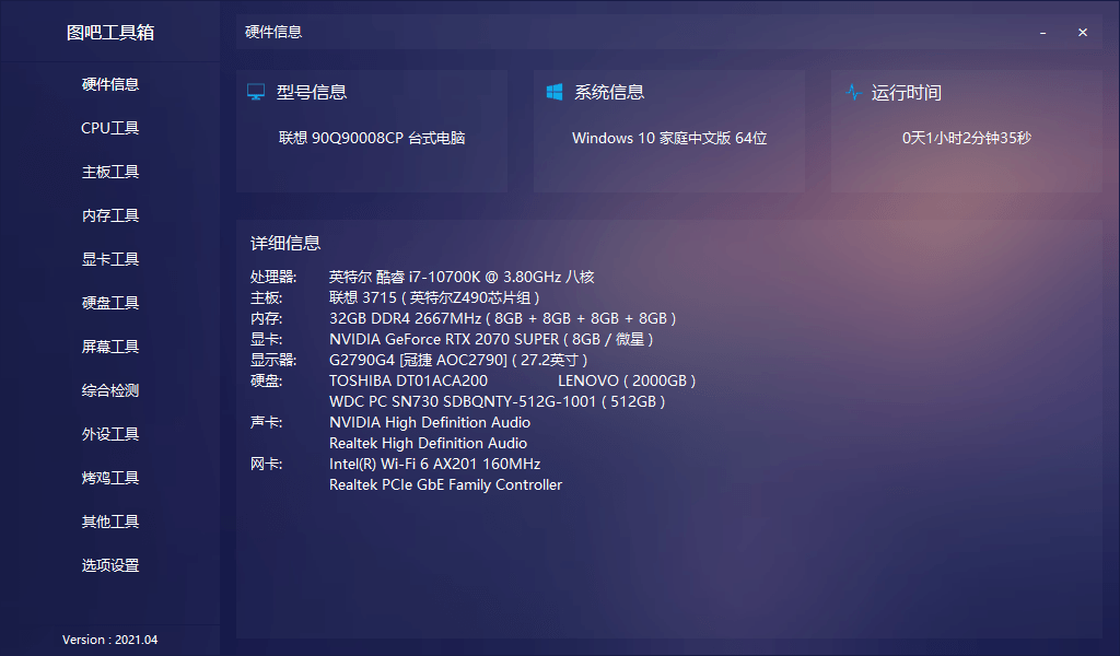 图吧硬件检测工具箱 2022.11 绿色无广告-客创社 - 专注互联网轻资产创业及网络项目资源整合与分享客创社-免费且强大的项目分享网站！