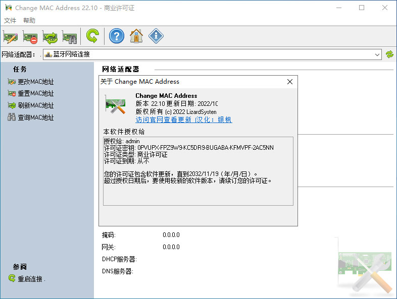 电脑MAC修改工具 Change MAC Address v22.10 绿色版-客创社 - 专注互联网轻资产创业及网络项目资源整合与分享客创社-免费且强大的项目分享网站！