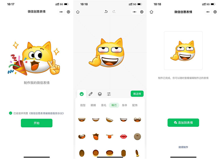 微信上线制作自定义表情啦 微信创意表情自定义表情包-客创社 - 专注互联网轻资产创业及网络项目资源整合与分享客创社-免费且强大的项目分享网站！