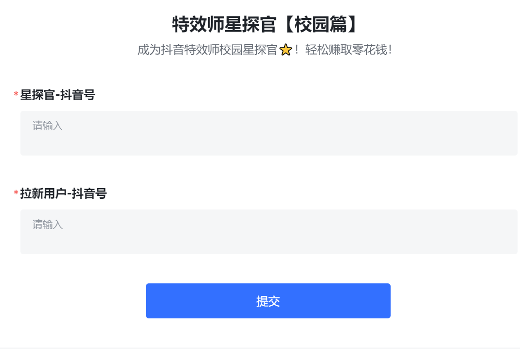 抖音特效君拉新项目：一天轻松拉新500+ 附带快速审核玩法+收徒弟玩法-客创社 - 专注互联网轻资产创业及网络项目资源整合与分享客创社-免费且强大的项目分享网站！