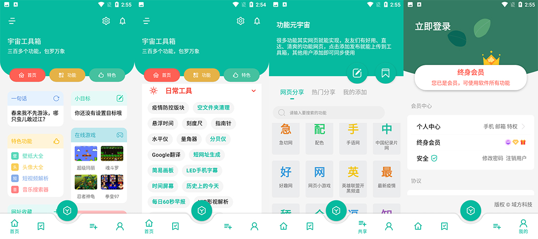 安卓 宇宙工具箱 v1.6.4 免登录解锁VIP版-客创社 - 专注互联网轻资产创业及网络项目资源整合与分享客创社-免费且强大的项目分享网站！