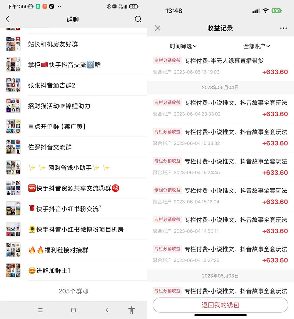一个人如何利用微信群自动群发引流，一星期装满 200 个群-客创社 - 专注互联网轻资产创业及网络项目资源整合与分享客创社-免费且强大的项目分享网站！