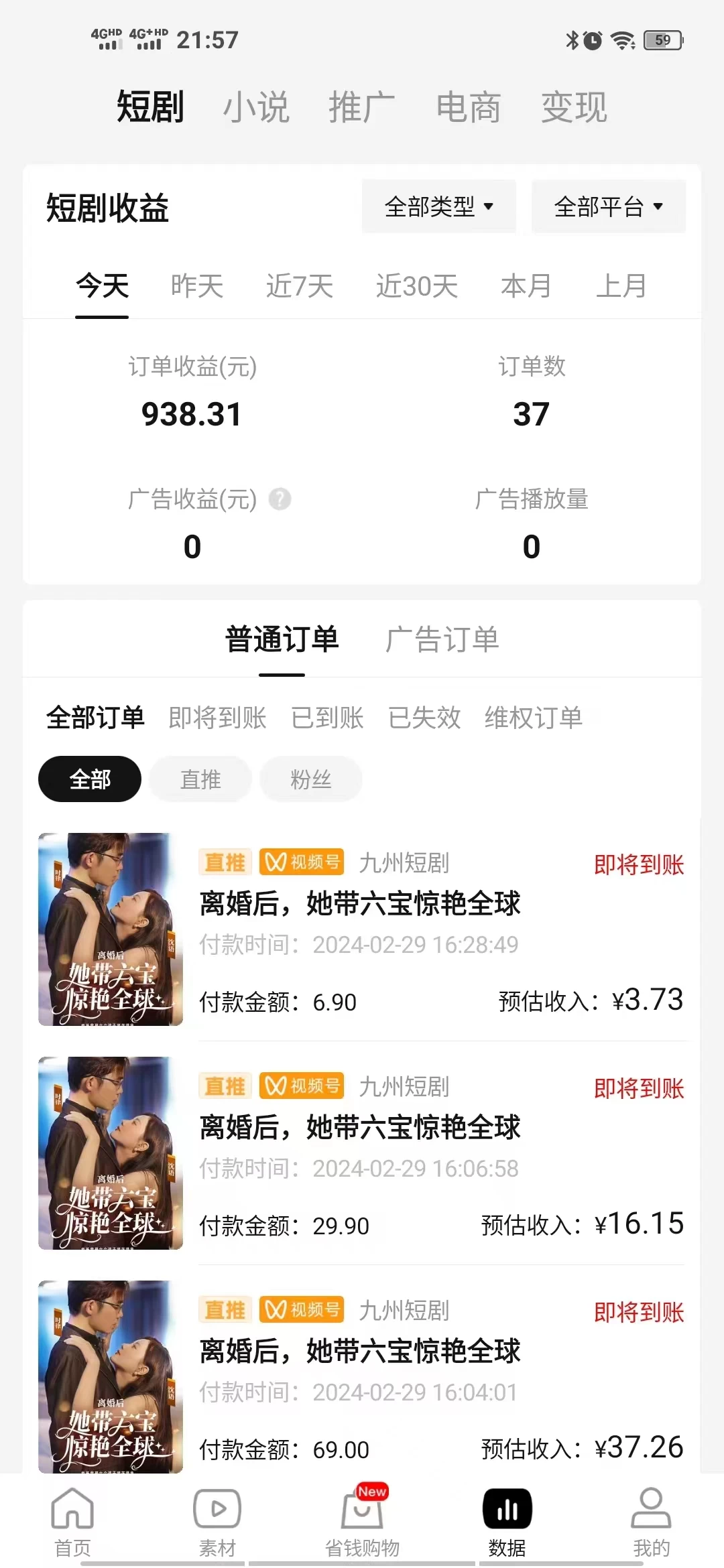 图片[2]-客创社 - 专注互联网轻资产创业及网络项目资源整合与分享视频号短剧搬运，现已跑通，实操日入900+-客创社 - 专注互联网轻资产创业及网络项目资源整合与分享客创社-免费且强大的项目分享网站！