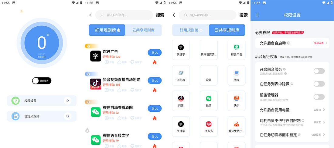 安卓 绿去广告 v3.0.4 跳过广告神器-客创社 - 专注互联网轻资产创业及网络项目资源整合与分享客创社-免费且强大的项目分享网站！