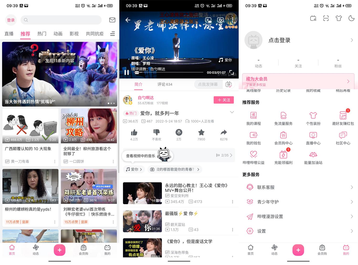 安卓 B站哔哩哔哩 v7.35.0 去广告集成哔哩漫游版-客创社 - 专注互联网轻资产创业及网络项目资源整合与分享客创社-免费且强大的项目分享网站！