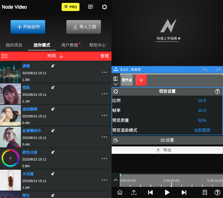 安卓 NodeVideo v6.4.0 媲美电脑的专业手机剪辑 App 解锁专业版-客创社 - 专注互联网轻资产创业及网络项目资源整合与分享客创社-免费且强大的项目分享网站！