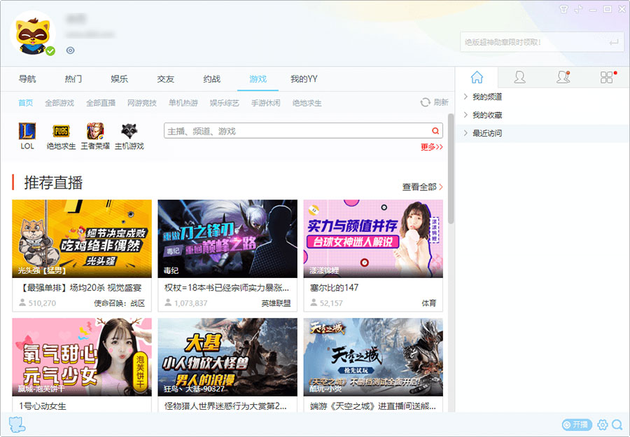 YY语音 v9.12.0.0 多开去广告纯净版-客创社 - 专注互联网轻资产创业及网络项目资源整合与分享客创社-免费且强大的项目分享网站！
