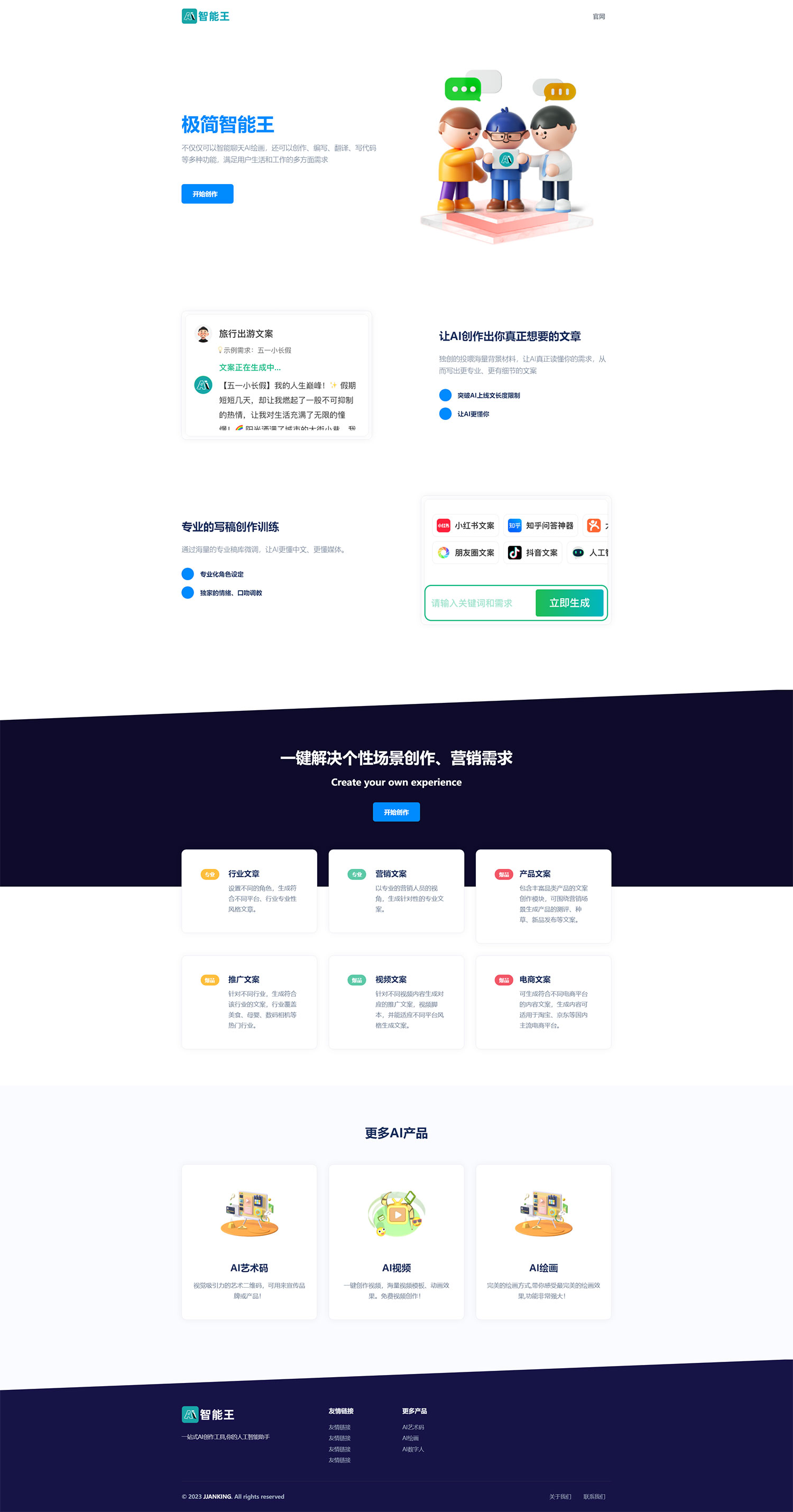 简洁大气的 AI 人工智能问答和 H5 创作官网源码-客创社 - 专注互联网轻资产创业及网络项目资源整合与分享客创社-免费且强大的项目分享网站！