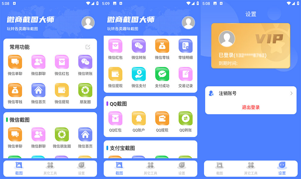 安卓 微商截图大师 v5.7.2 解锁 VIP 版-客创社 - 专注互联网轻资产创业及网络项目资源整合与分享客创社-免费且强大的项目分享网站！