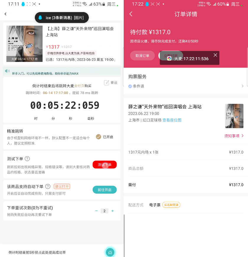 安卓 快快枪 v9.0.15  大麦抢票脚本 操作教程+注意事项-客创社 - 专注互联网轻资产创业及网络项目资源整合与分享客创社-免费且强大的项目分享网站！
