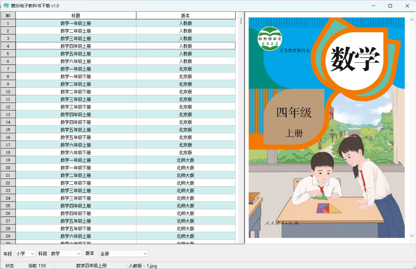 萱乐电子教科书下载 v1.0 免费下载小学到高中的电子版教科书工具-客创社 - 专注互联网轻资产创业及网络项目资源整合与分享客创社-免费且强大的项目分享网站！