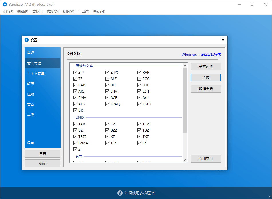 解压缩软件 Bandizip v7.29 解锁专业版-客创社 - 专注互联网轻资产创业及网络项目资源整合与分享客创社-免费且强大的项目分享网站！