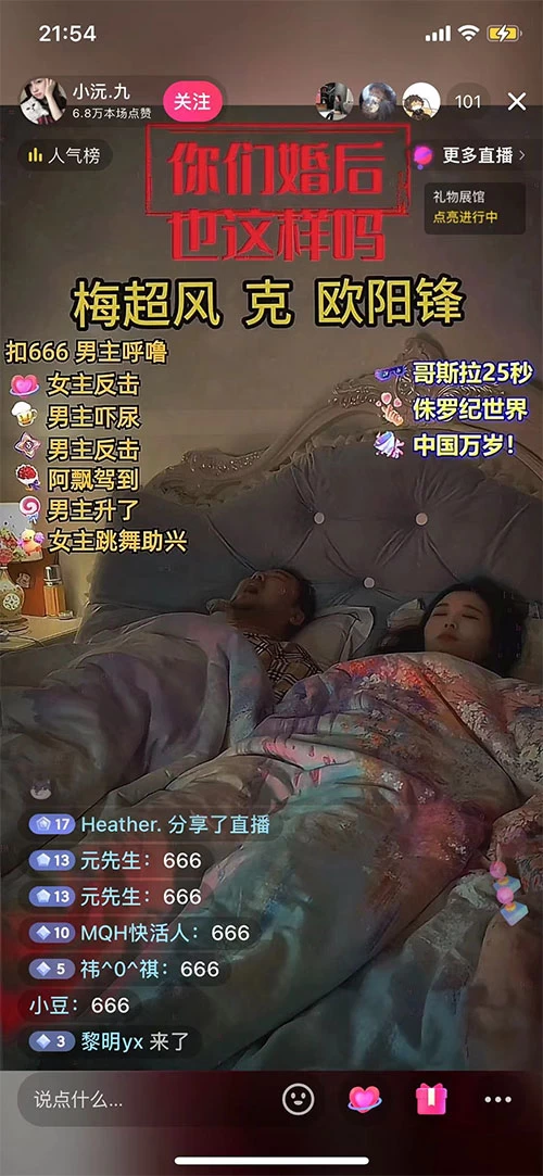 图片[2]-客创社 - 专注互联网轻资产创业及网络项目资源整合与分享无人直播最新玩法，婚后夫妻睡觉整蛊，礼物收不停，睡后收入 500+，轻松躺赚！-客创社 - 专注互联网轻资产创业及网络项目资源整合与分享客创社-免费且强大的项目分享网站！