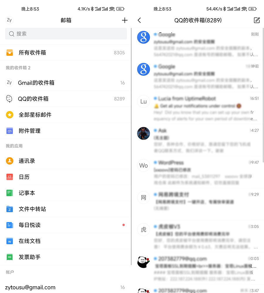 安卓 QQ邮箱谷歌版 v6.3.5 纯净无广告-客创社 - 专注互联网轻资产创业及网络项目资源整合与分享客创社-免费且强大的项目分享网站！