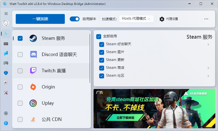 Steam工具箱 Watt Toolkit v2.8.4 Steam社区加速及游戏管理-客创社 - 专注互联网轻资产创业及网络项目资源整合与分享客创社-免费且强大的项目分享网站！