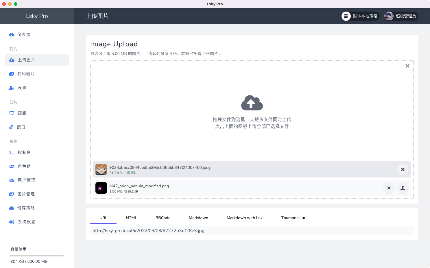 兰空图床 Lsky Pro 开源版 v2.1 多功能PHP图床源码-客创社 - 专注互联网轻资产创业及网络项目资源整合与分享客创社-免费且强大的项目分享网站！