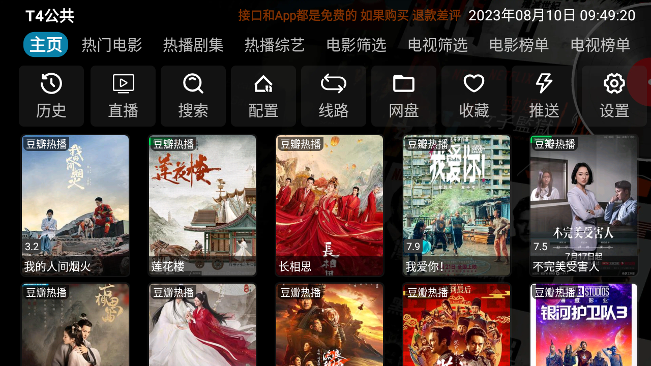 安卓 影视仓v3 v3.0.32 TV 盒子影视软件-客创社 - 专注互联网轻资产创业及网络项目资源整合与分享客创社-免费且强大的项目分享网站！