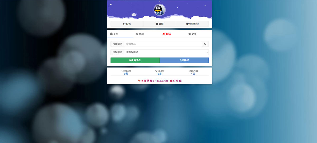 孤傲云商城系统源码，彩虹云商城系统 plus 史诗级增强版-客创社 - 专注互联网轻资产创业及网络项目资源整合与分享客创社-免费且强大的项目分享网站！