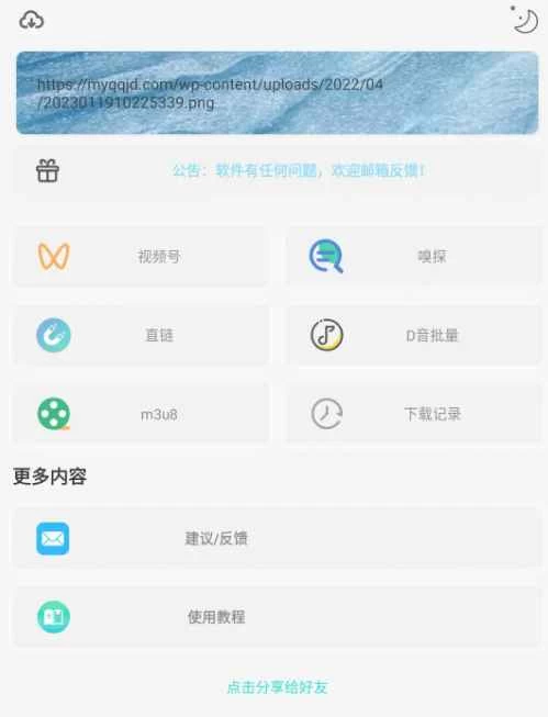 万能下载v2.0.8 全网短视频无水印下载-客创社 - 专注互联网轻资产创业及网络项目资源整合与分享客创社-免费且强大的项目分享网站！