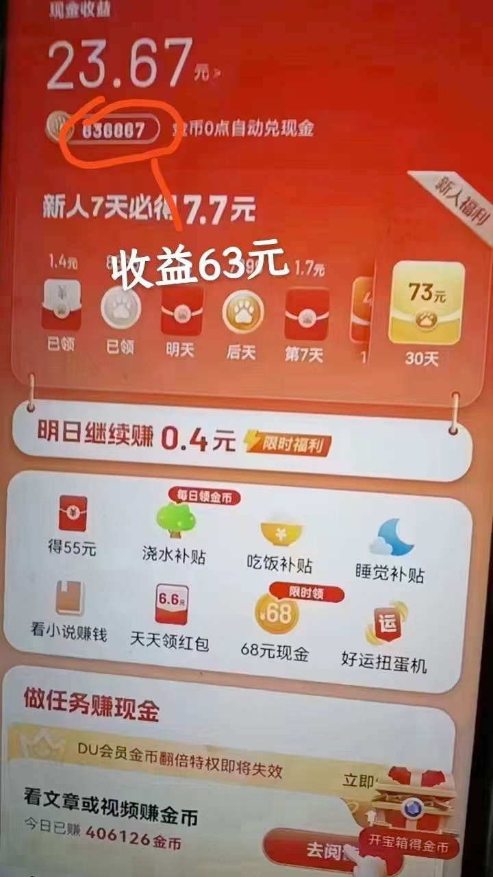百度极速版挂机：单号一天收益 20+「详细教程+玩法」-客创社 - 专注互联网轻资产创业及网络项目资源整合与分享客创社-免费且强大的项目分享网站！