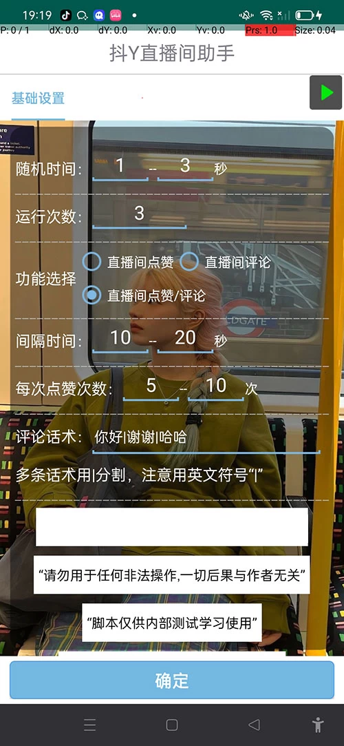 图片[2]-客创社 - 专注互联网轻资产创业及网络项目资源整合与分享抖音直播间助手，无限点赞评论暖场拉流-客创社 - 专注互联网轻资产创业及网络项目资源整合与分享客创社-免费且强大的项目分享网站！