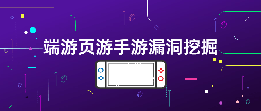 端游页游手游漏洞挖掘-客创社 - 专注互联网轻资产创业及网络项目资源整合与分享客创社-免费且强大的项目分享网站！