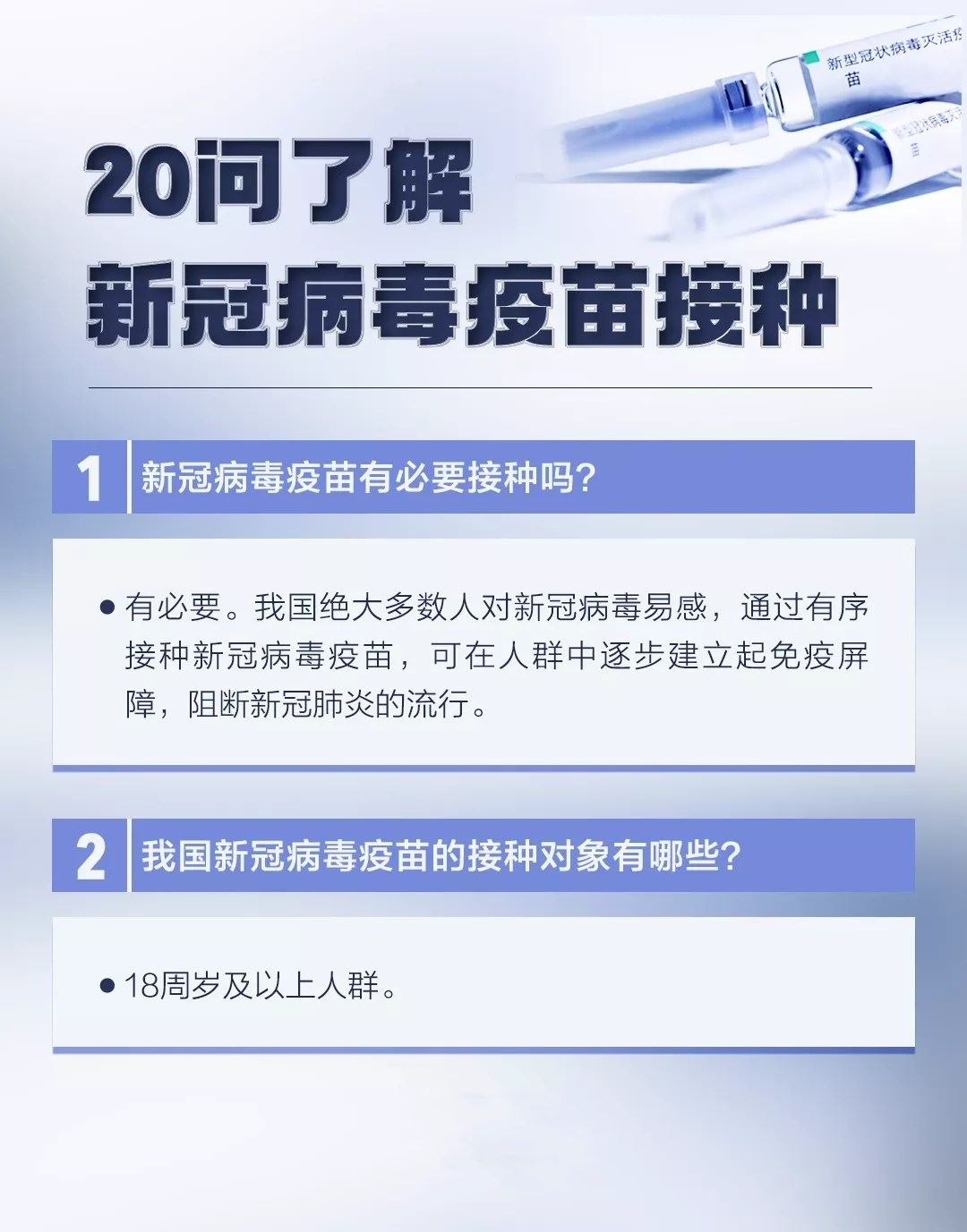 打新冠疫苗必看！纠结和担心-客创社 - 专注互联网轻资产创业及网络项目资源整合与分享客创社-免费且强大的项目分享网站！