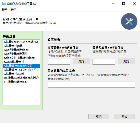 自动化办公集成工具 v1.0 高效办公辅助工具-客创社 - 专注互联网轻资产创业及网络项目资源整合与分享客创社-免费且强大的项目分享网站！