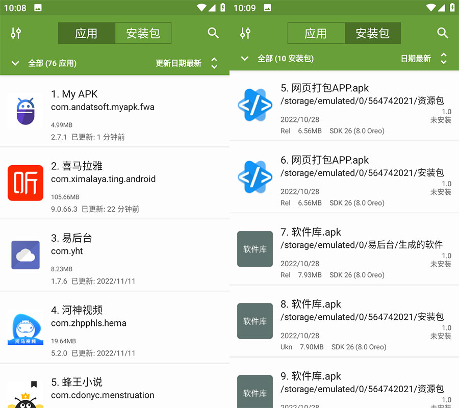 安卓 My APK v2.7.1 APK提取工具 纯净版-客创社 - 专注互联网轻资产创业及网络项目资源整合与分享客创社-免费且强大的项目分享网站！