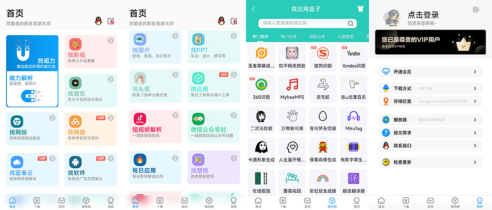 安卓 资源大师 v1.2.8 解锁VIP会员 超强的资源神器-客创社 - 专注互联网轻资产创业及网络项目资源整合与分享客创社-免费且强大的项目分享网站！