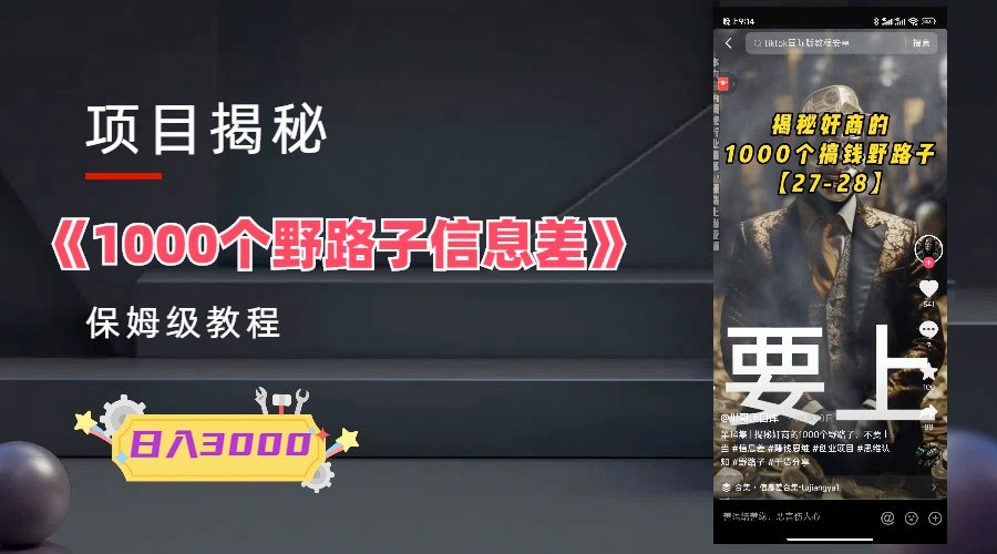 1000 个野路子信息差保姆式教程：单日变现 3000+ 的玩法解密-客创社 - 专注互联网轻资产创业及网络项目资源整合与分享客创社-免费且强大的项目分享网站！