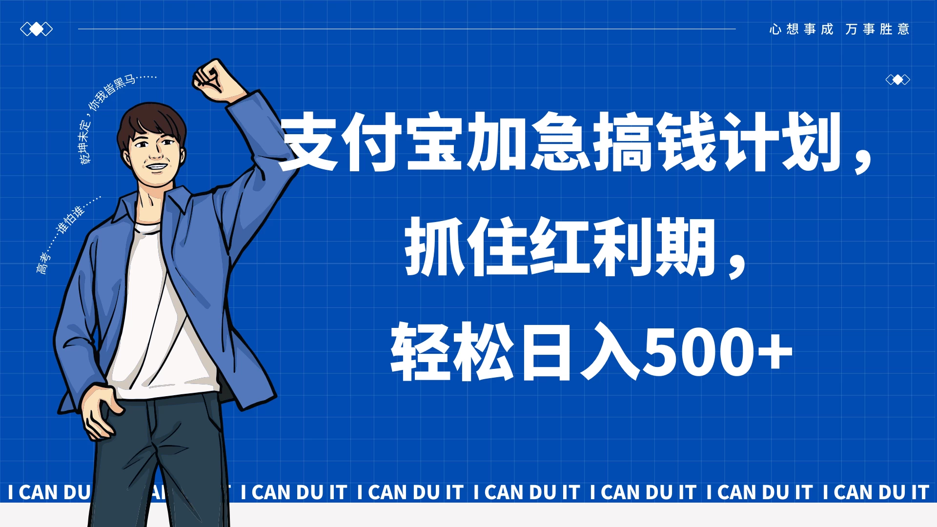 支付宝分成最新野路子玩法，快速开通收益，单作品2000+-客创社 - 专注互联网轻资产创业及网络项目资源整合与分享客创社-免费且强大的项目分享网站！