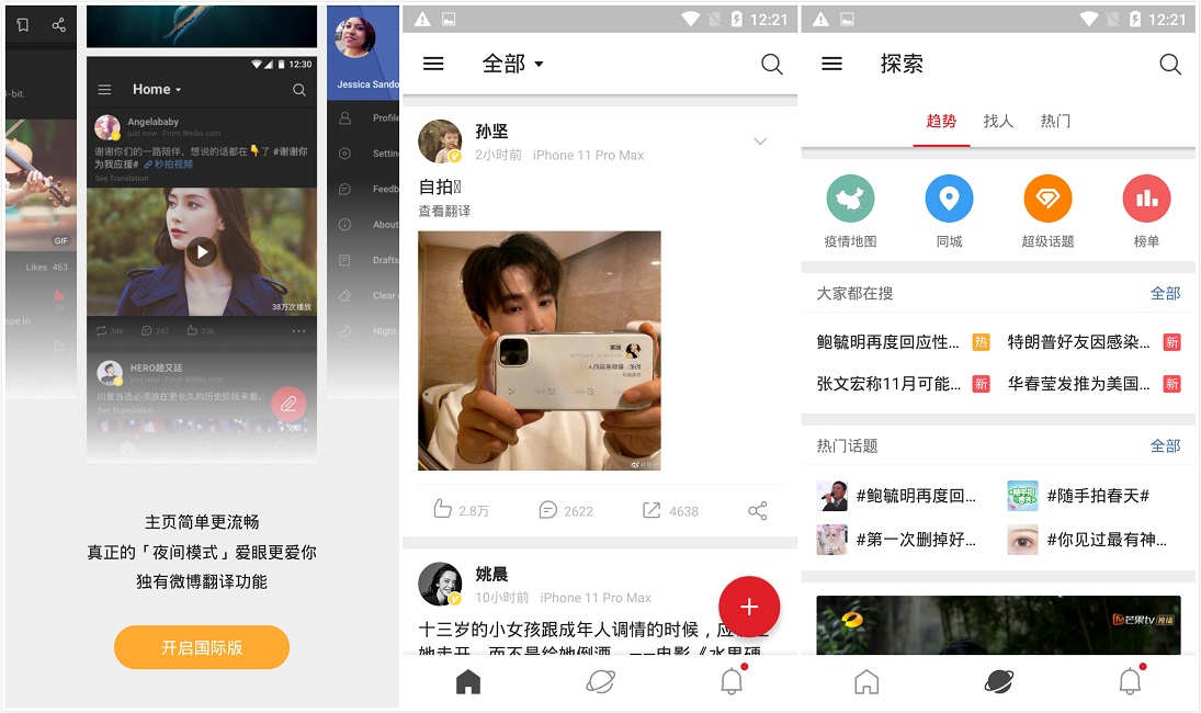 安卓 微博轻享版 v5.9.6 去广告版-客创社 - 专注互联网轻资产创业及网络项目资源整合与分享客创社-免费且强大的项目分享网站！