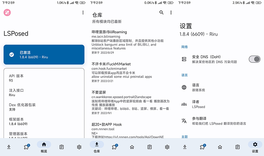 LSPosed 框架 v1.8.5 稳定版 Magisk 模块-客创社 - 专注互联网轻资产创业及网络项目资源整合与分享客创社-免费且强大的项目分享网站！