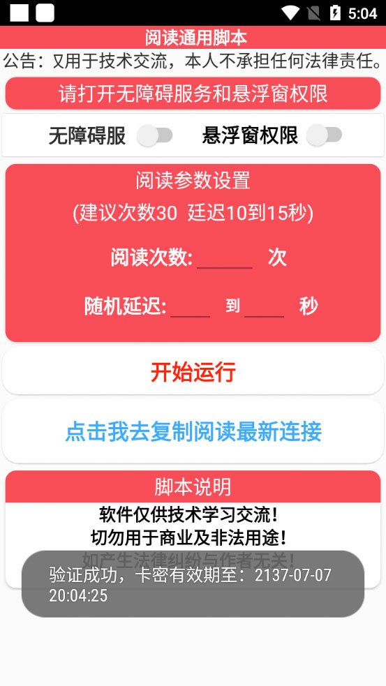 外面卖 399¥ 的微信阅通阅赚挂机项目：一天5-10元「永久脚本+详细教程」-客创社 - 专注互联网轻资产创业及网络项目资源整合与分享客创社-免费且强大的项目分享网站！