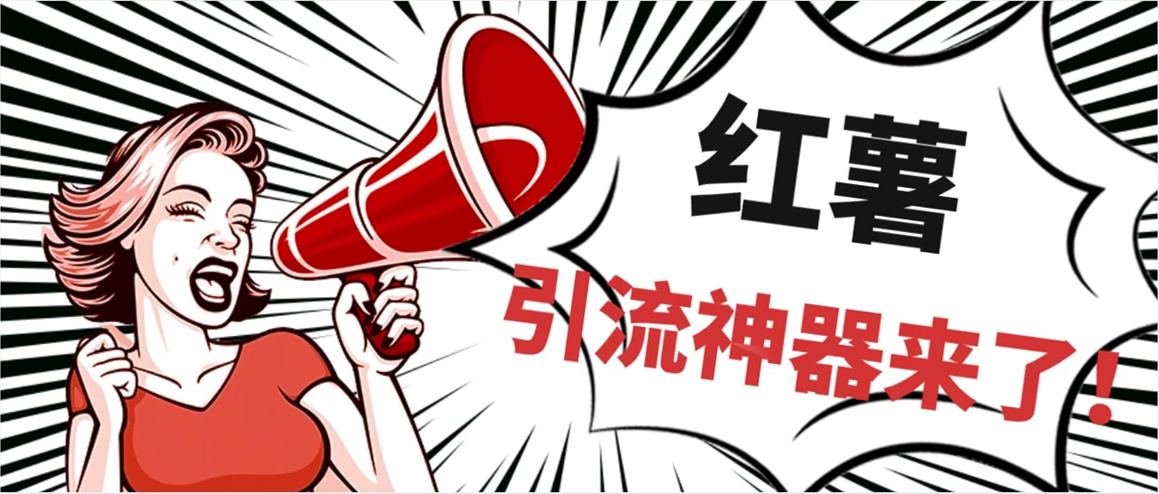 全完首发必备神器！小红薯智能头像点赞多功能防检测版引流神器，让你的账号火速升温！-客创社 - 专注互联网轻资产创业及网络项目资源整合与分享客创社-免费且强大的项目分享网站！